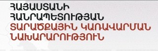 Комментарии министерства территориального управления относительно опубликованных ЭкоЛур документов по армяно-иранской сделке