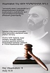 ՀԲՃ` պահանջում ենք օբյեկտիվ և արդարացի վճիռ
