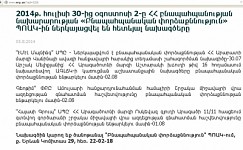 ՀՀ կառավարությունն ընդունեց հակաօրենսդրական որոշում