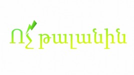 'No to Plunder' Civic Initiative Responded to Armenian PM's Speech