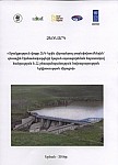 Подводим итоги программы мониторинга малых ГЭС