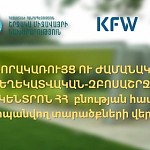 Будет создан информационно-туристический центр особо охраняемых природных территорий в Армении