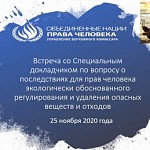 Специальный докладчик ООН: Доказательства причинно-следственной  связи загрязнений окружающей среды должны предоставить те, кто отравляет окружающую среду