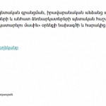 Правительство утвердило пакет законов по выявлению реальных бенефициаров в Армении
