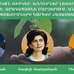 Լոռու, Արարատի, Սյունիքի և Արագածոտնի մարզերի էկոլոգիական ռիսկերը. ՈՒՂԻՂ ԵԹԵՐ