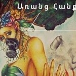 "Лори без рудников, Моткор без рудников": жители инициировали петицию, чтобы запретить горнодобывающую промышленность в своем селе