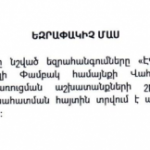 «Վահագնաձոր» ՓՀԷԿ-ի հայտը ստացել է բացասական եզրակացություն