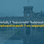Հրապարակվել է ՀՀ կենսաբազմազանության 7-րդ ազգային զեկույցը