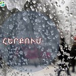 Ըստ Հիդրոմետի՝ Հայաստանում «թթվային թունավոր անձրևներ» չկան