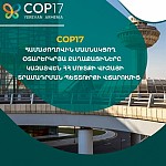 Для участников конференции COP17 визовый режим будет временно упрощён