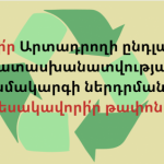 New Social Advertisement Highlights Role of Extended Producer Responsibility in Waste Management