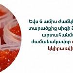 A six-month ban on export of whitefish roe from Armenia proposed