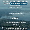 COP17-ի ընթացքում Հայաստանի տաղավարում կանցկացվի շուրջ 60 միջոցառում
