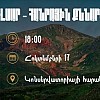 Հանրային քննարկում՝ Ամուլսարի հանքի շուրջ. մարտահրավերներ, ռիսկեր և հեռանկարներ