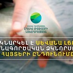 Սևանա լճում սիգի արդյունագործական որսի թույլատրելի չափաքանակը կարող է ավելանալ 720 տոննայով