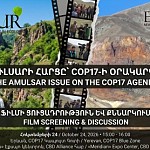 Ամուլսարի հարցը՝ COP17-ի օրակարգում. հրավիրում ենք ֆիլմի ցուցադրության և քննարկման