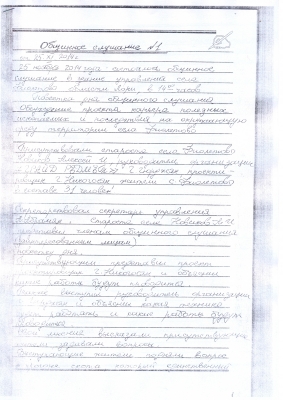 Протоколы общественных слушаний Фиолетовского золотого месторождения