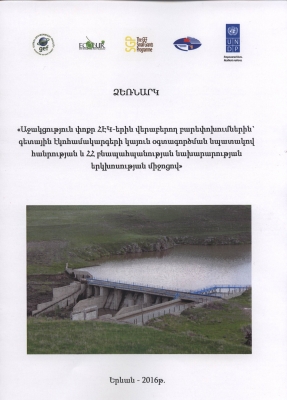 ՓՀԷԿ-երի ձեռնարկն արդեն համացանցում է