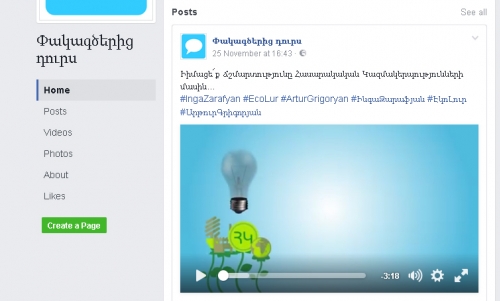 “EcoLur” and “EcoRight” NGOs: Crime Reported to RA Police in Regard with “Know Truth about NGOs” Video