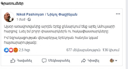 Վարչապետը հանդես կգա Ամուլսարի հարցի վերաբերյալ հայտարարությամբ