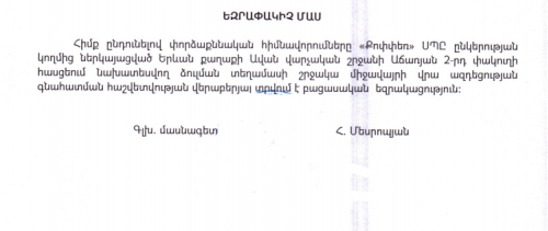 Заявка на ОВОС для литейного завода в Аване получила отрицательное заключение