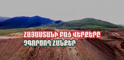EcoLur's Film Entitled "Armenia's Open Wounds - Non-Operating Mines" Premiered